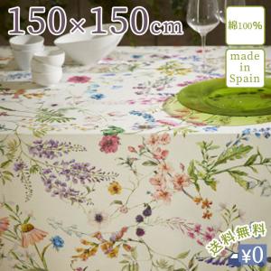 花柄撥水 テーブルクロス（150×150cm） / 送料無料 スペイン製