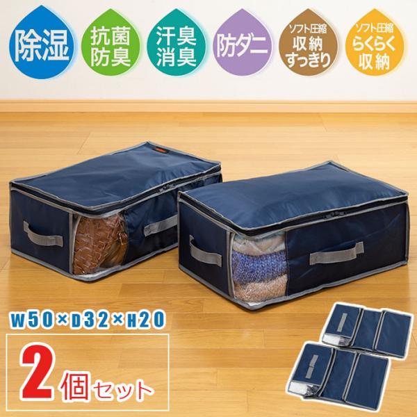 乾っとデオケース ライト 小 同色2個セット / 収納 収納ケース 収納袋 防ダニ 抗菌 防臭 消臭...