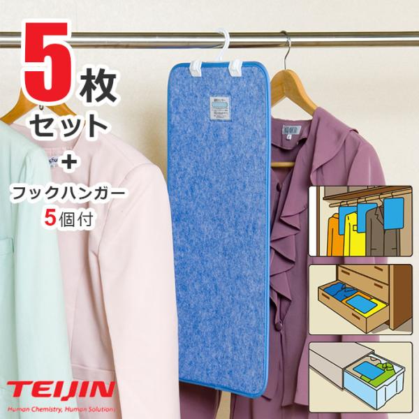 テイジン 快適タンスドライ 5枚セット / フックハンガー5個付 除湿シート 消臭 吸湿 防臭 湿気...