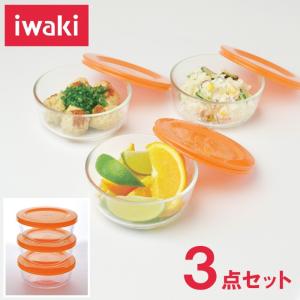 イワキ iwaki 耐熱保存 パックぼうる 中 ３個セット 【送料無料】 パック＆レンジ 保存容器 ...