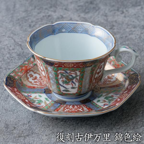有田焼 復刻古伊万里 錦色絵 コーヒーカップ＆ソーサー【全国送料無料】 日本製 ティーカップ コップ...