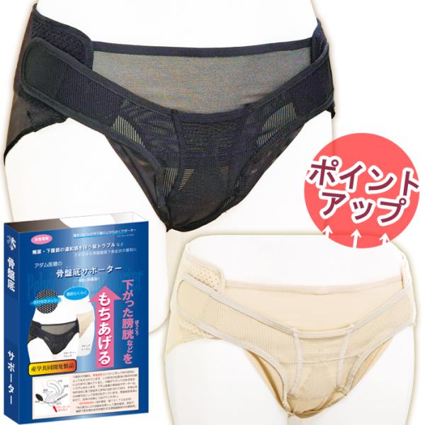 アダム医健 骨盤底サポーター / ポイントUP中・全国送料無料・メール便 / 骨盤臓器脱 頻尿 排尿...