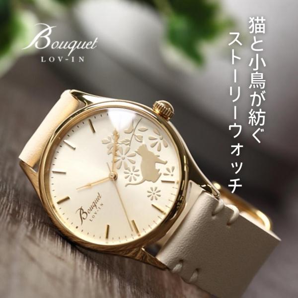 腕時計 猫 小鳥 プランター イタリアンレザー ベルト レディース ウォッチ LOV-IN Bouq...