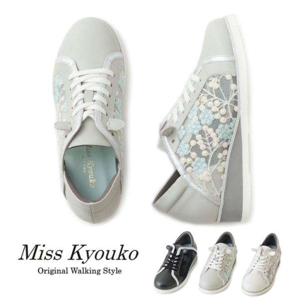 ミスキョウコ 4E 花柄チュール スニーカー 104202【送料無料】幅広 甲高 軽量 軽い ゴム紐...
