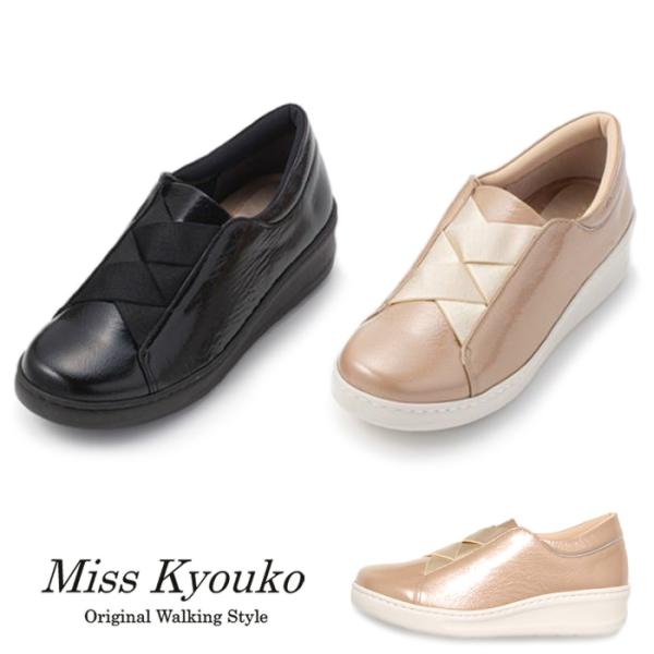 ミスキョウコ 4E クロスゴム オパンケエナメルスニーカー 109014【送料無料】幅広 撥水 はっ...