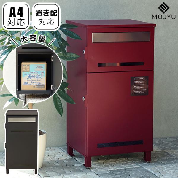 宅配ボックス付 ポスト Marisa マリーザ / 郵便ポスト 郵便受け 新聞受け メールボックス ...