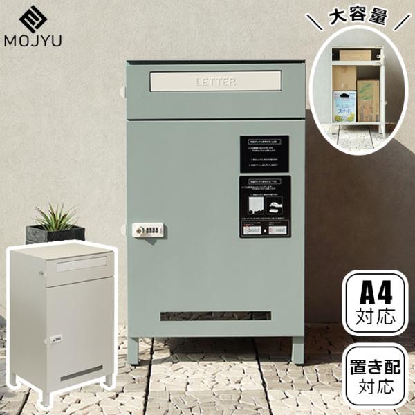 宅配ボックス付 ポスト Estella エステラ / スタンドポスト 大きい 置き配 可能 郵便ポス...