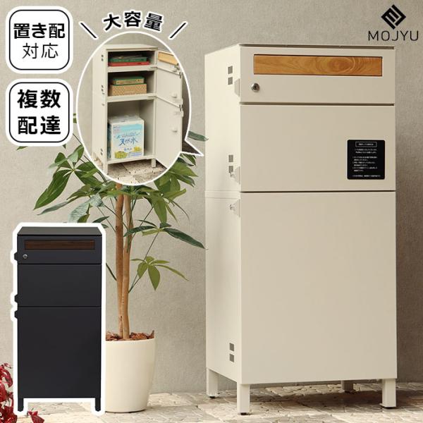 【宅配2段タイプ】 宅配ボックス付き ポスト Gian ジャン / スタンドポスト 郵便ポスト 郵便...