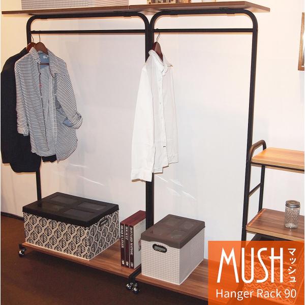 ハンガーラック 幅90　MUHR-900 MUSH 【送料無料 SALE】 お洒落 オシャレ 家具 ...