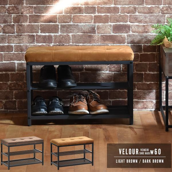 ベロア ベンチシューズラック 幅60　ONBN0082 【送料無料 SALE】 Shoe rack ...