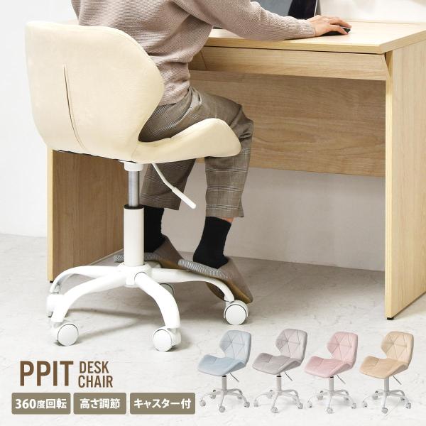 chair デスクチェア PPITチェア ONCH0227 【送料無料 SALE】 ウレタン イス ...