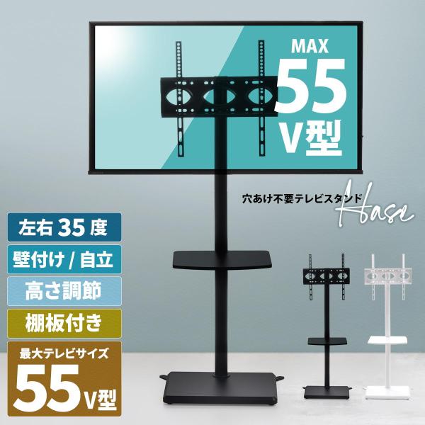 棚付きテレビスタンド HASE （2025年新仕様）【送料無料 SALE】 TV テレビ台 ONTV...