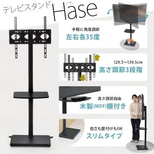 棚付きテレビスタンド HASE (2025年新...の詳細画像1