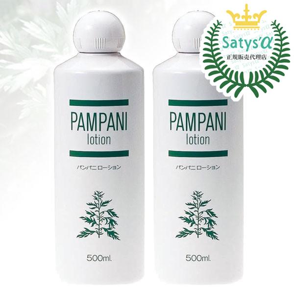 パンパニローション 500ml 【お得な２本セット 送料無料】 ボディ ローション ボディケア 保湿...