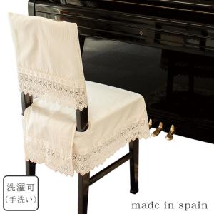 ピアノチェアカバー 背付き用  ピアノ 椅子 背もたれ