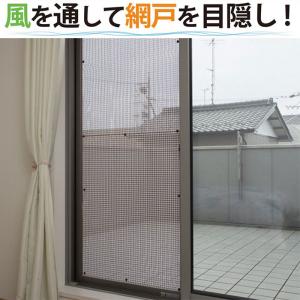 同柄2枚セット / 貼るだけ簡単! 網戸用目隠...の詳細画像2