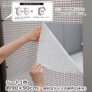 同柄2枚セット / 貼るだけ簡単! 網戸用目隠...の詳細画像4