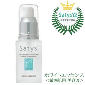 ホワイトエッセンス 30ml【送料無料・特価】美白美容液 敏感肌用 低刺激処方 高純度プラセンタ、ヒ...