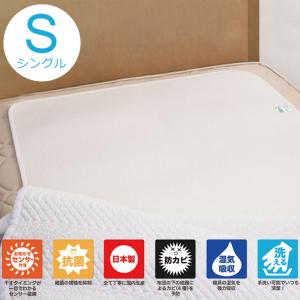 パシーマ 敷きパッド シングル パットシーツ 110x210cm 旧名サニセーフ