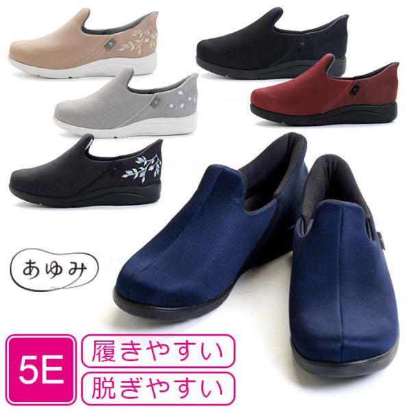5E 瞬感スポッと あゆみシューズ / 両足販売 7060 ルームシューズ スリッポン 室内 室外 ...