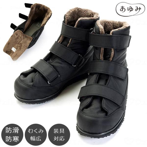 あゆみ 大きく開く防寒ブーツ 2 / 両足販売 7E 介護シューズ 防寒ブーツ スノーブーツ ボア ...