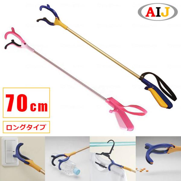 楽らくハンド ロングタイプ 70cm / JBS111-4B リーチャー マジックハンド ロング 介...