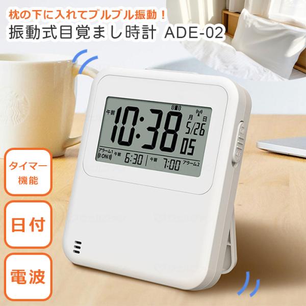 GDT 振動式 目覚まし時計 スクエアブルブル・クラッシュ ADE-02 / 時計 置時計 電波時計...