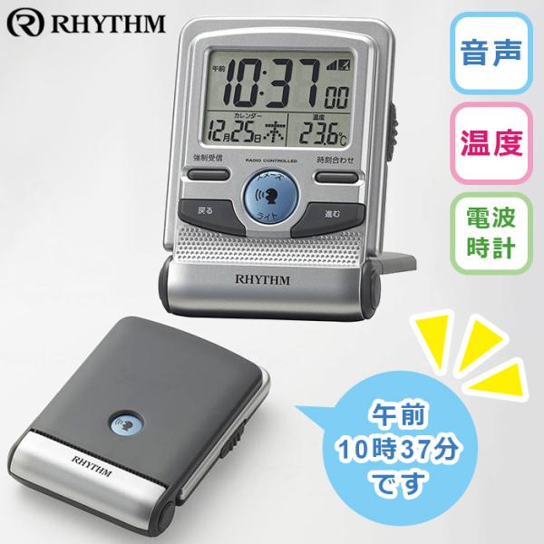 RHYTHM 音声式電波トラベルクロック 8RZ214SR19 / 時計 置時計 電波時計 デジタル...