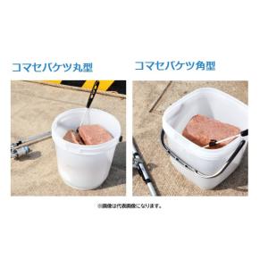 伸和 コマセバケツ丸型/角型 丸5 角5
