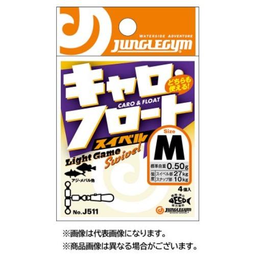 ジャングルジムJ511キャロフロートスイベル　Ｓ・Ｍ