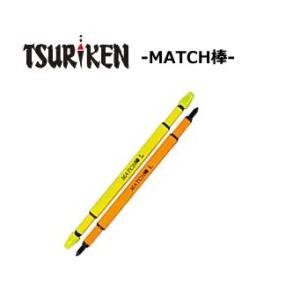 釣研 MATCH棒