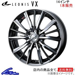 ウェッズ レオニスVX 1本販売 ホイール NV100クリッパーリオ DR17W 0033231 weds ウエッズ LEONIS アルミホイール 1枚 単品｜ktspartsshop2