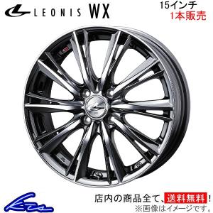 ウェッズ レオニスWX 1本販売 ホイール NV100クリッパーリオ DR17W 0033861 weds ウエッズ LEONIS アルミホイール 1枚 単品｜ktspartsshop2