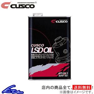 クスコ（CUSCO） LSDオイル リアデフ専用 API/GL5 SAE/80W-140 1.0L 1
