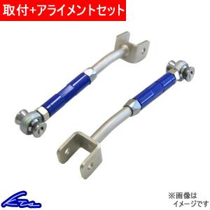 KTS 86 BRZ ZN6 ZC6 トーコントロールロッド リアトーアジャスタブル