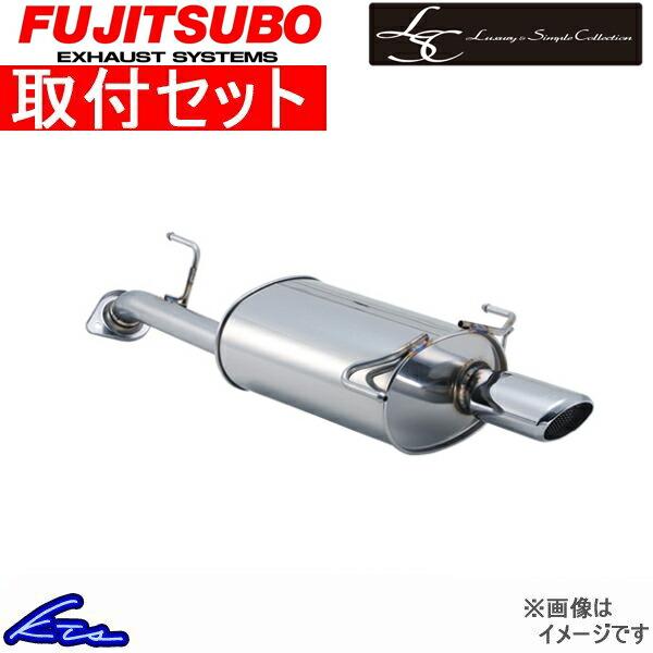 セルシオ UCF31 マフラー フジツボ LSC 350-26434 工賃セット FUJITSUBO...