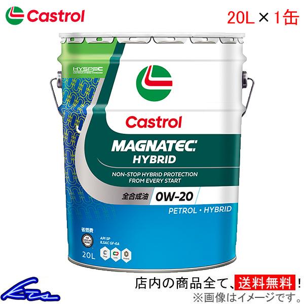 エンジンオイル カストロール マグナテック ハイブリッド 0W-20 20L Castrol MAG...