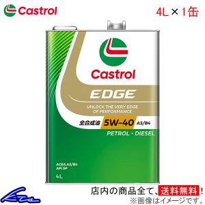 カストロール エンジンオイル エッジ 5W-40 1缶 4L Castrol EDGE 5W40 1本 1個 4リットル 4985330114954｜ktspartsshop2