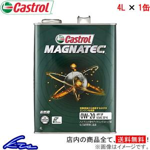 カストロール 0W-20 4L Castrol MAGNATEC