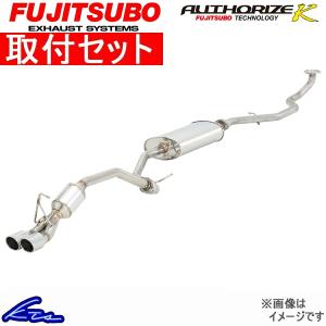 フジツボ オーソライズK マフラー アルトワークス DBA-HA36S 750-80182 取付セット FUJITSUBO FUJITUBO FGK AUTHORIZE K スポーツマフラー