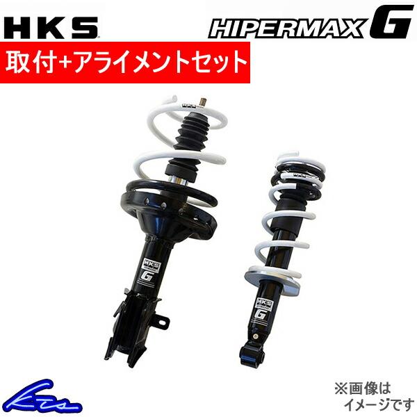 WRX S4 VAG ショック 1台分 HKS ハイパーマックスG 80260-AF002 工賃セッ...
