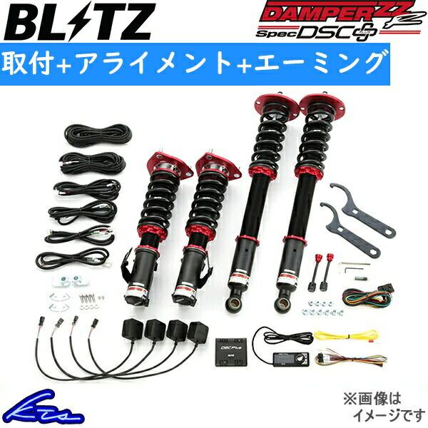 ブリッツ ダンパーZZ-R スペックDSC+ 車高調 ハスラー MR92S 98555 工賃セット ...