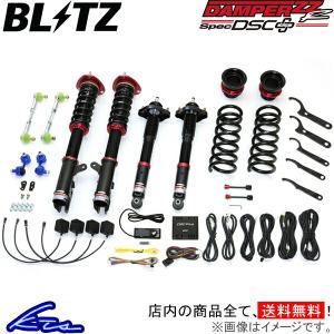 BLITZ No.98656 ブリッツ DAMPER ZZ-R SpecDSC Plus 車高調