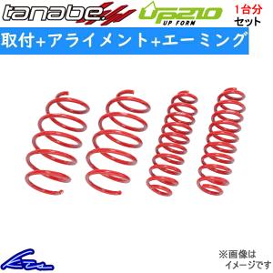 ライズ A200A アップサス 1台分 タナベ ディバイドUP210 A200SUK 工賃セット アライメント+エーミング込 TANABE DEVIDE UP210 一台分 RAIZE｜ktspartsshop2