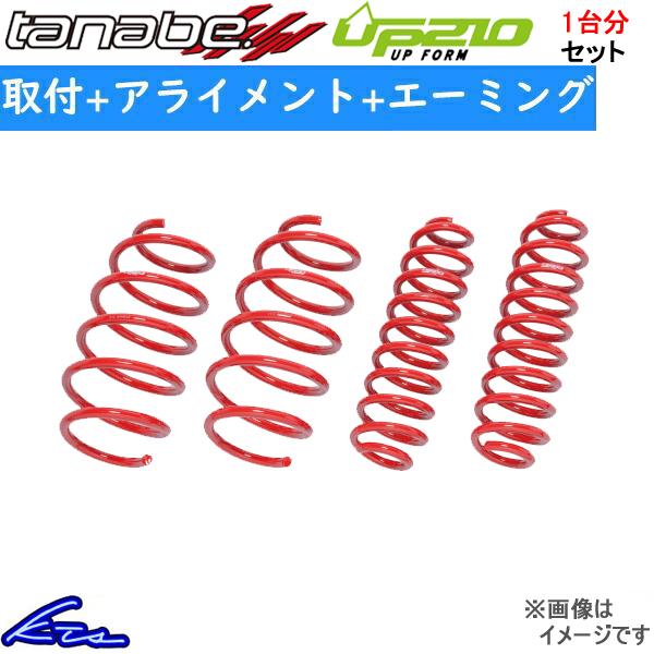 ライズ A200A アップサス 1台分 タナベ ディバイドUP210 A200SUK 工賃セット ア...