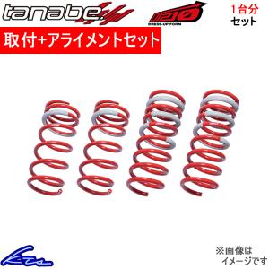 アルファード AYH30W ダウンサス 1台分 タナベ サステックDF210 AYH30WDK 工賃セット アライメント込 TANABE SUSTEC DF210 一台分 ALPHARD｜ktspartsshop2