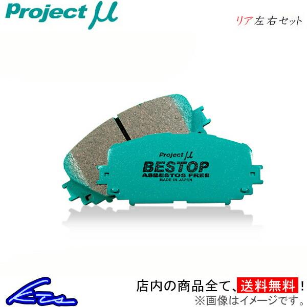 プロジェクトμ ベストップ リア左右セット ブレーキパッド リベロ CD5W/CD8W R532 プ...
