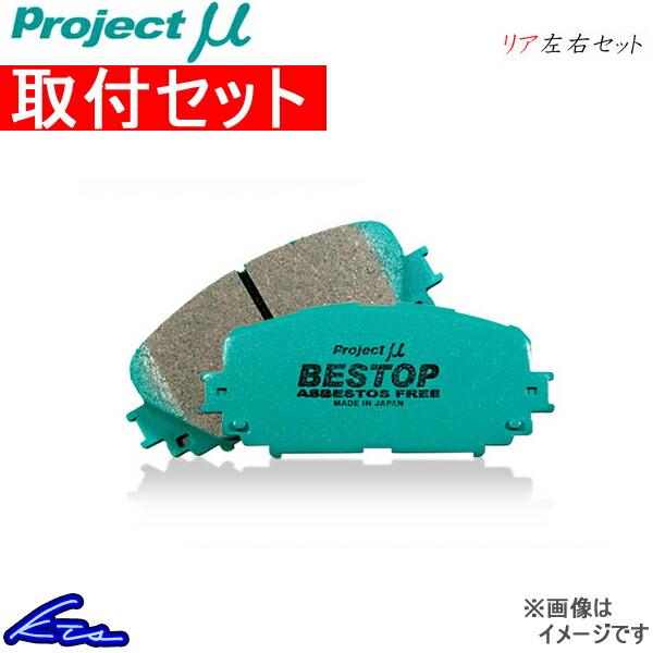 プロジェクトμ ベストップ リア左右セット ブレーキパッド リベロ CD5W/CD8W R532 工...