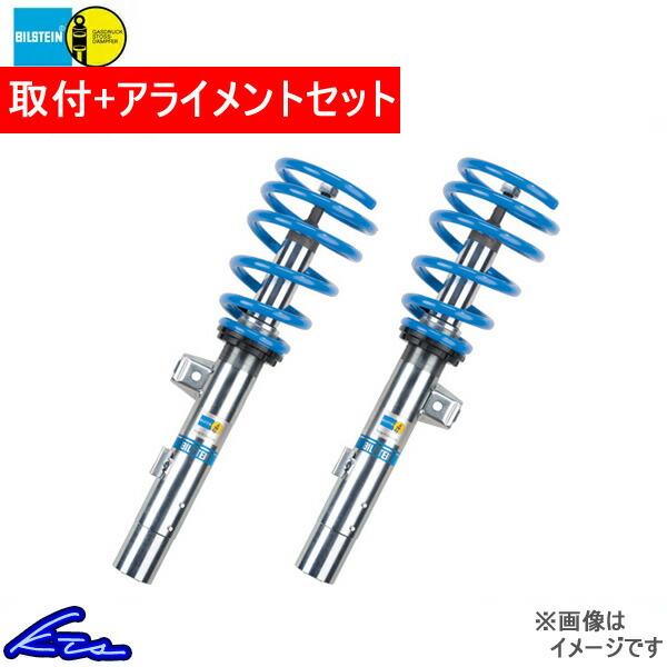 147 車高調 ビルシュタイン B14 BSSB921 取付セット アライメント込 BILSTEIN...