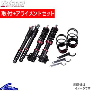 エッセ L235S 車高調 シュピーゲル プロスペックベーシック BSYD02-1 工賃セット アライメント込 Spiegel ESSE 車高調整キット ローダウン｜ktspartsshop2